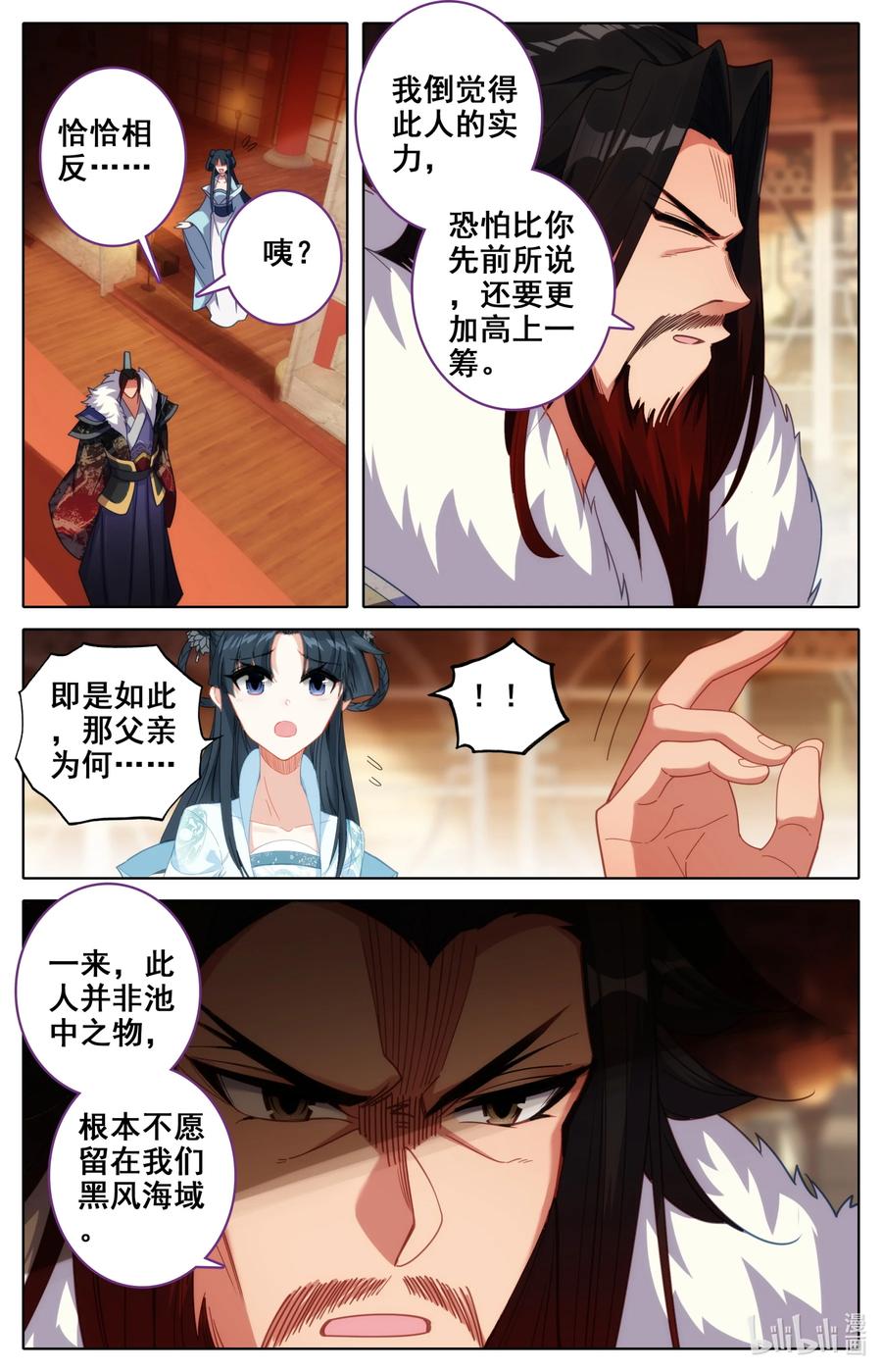 凡人修仙之仙界篇 140 黑风挪移令 第16页