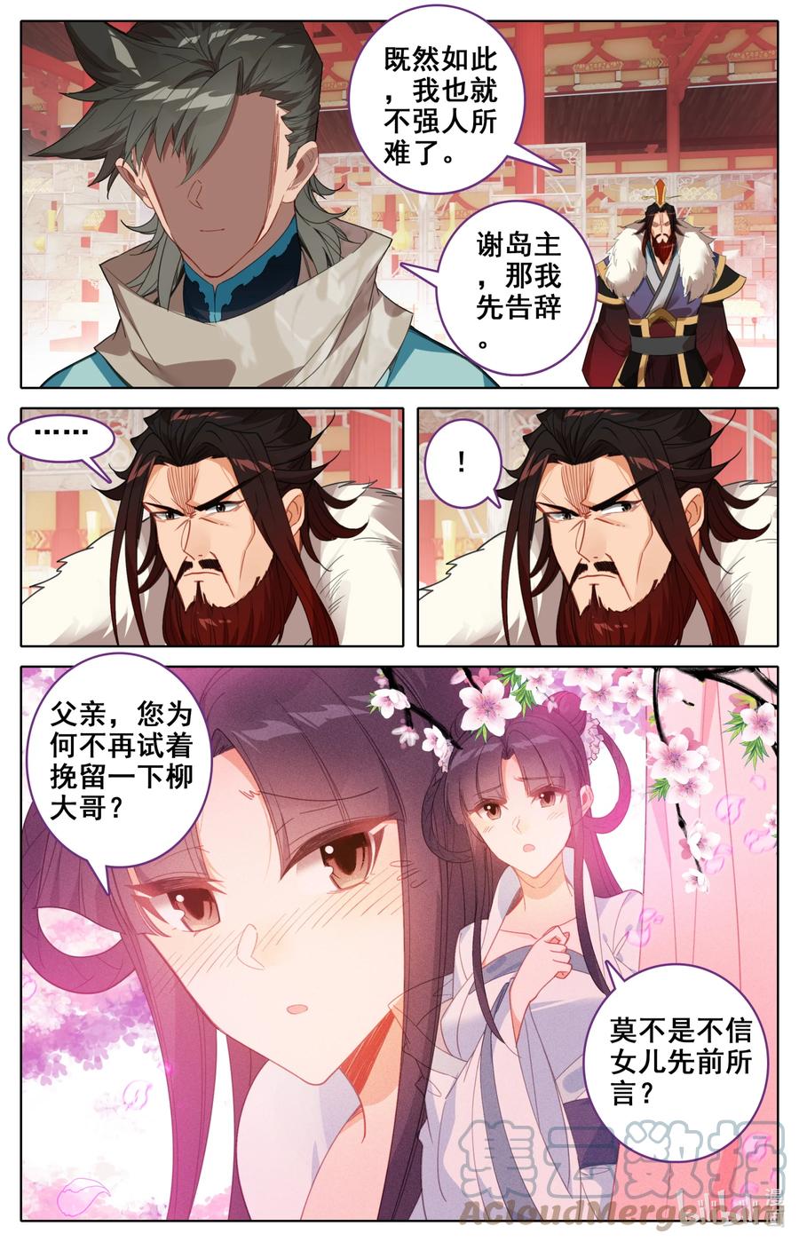 凡人修仙之仙界篇 140 黑风挪移令 第15页