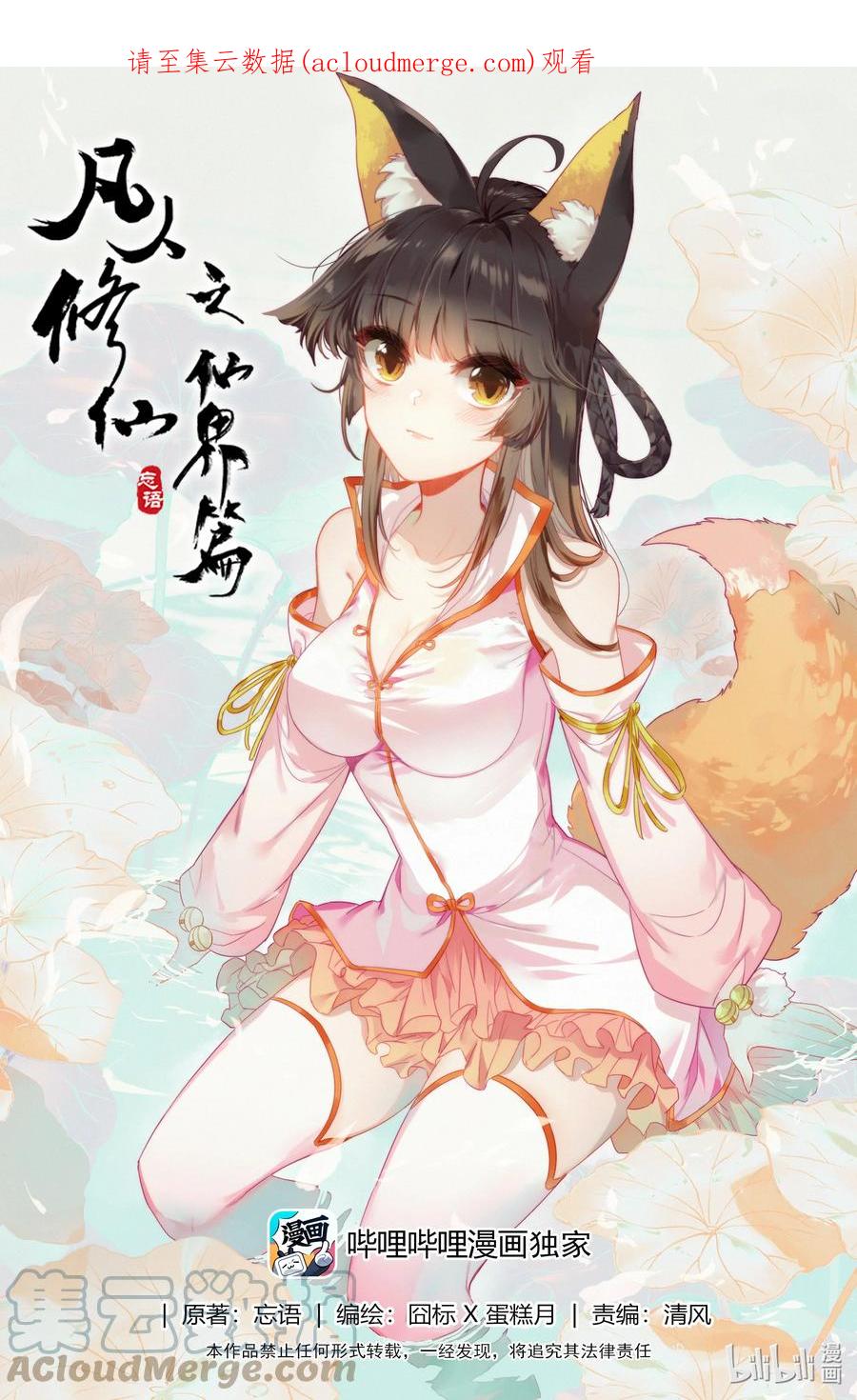凡人修仙之仙界篇 140 黑风挪移令 第1页