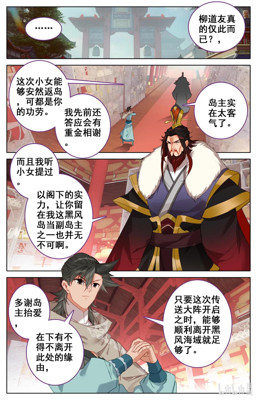 凡人修仙之仙界篇 140 黑风挪移令 第14页