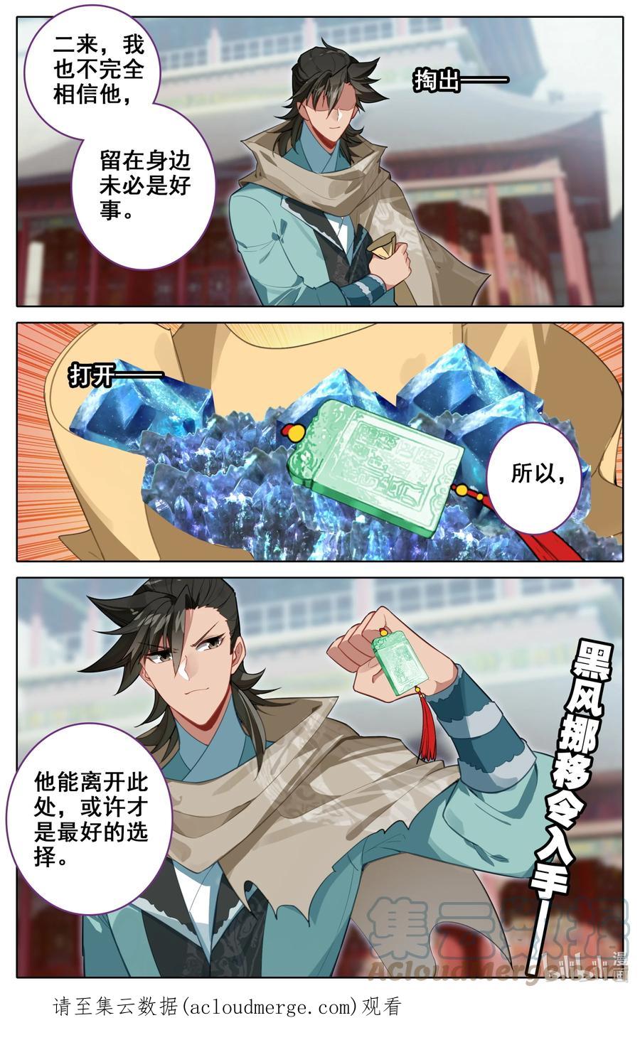 凡人修仙之仙界篇 140 黑风挪移令 第17页