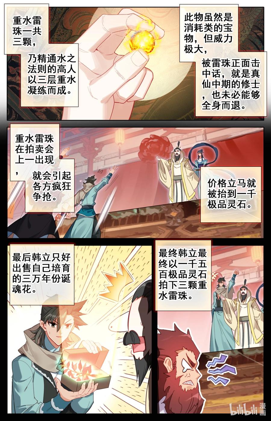 凡人修仙之仙界篇 141 烛龙道 第6页