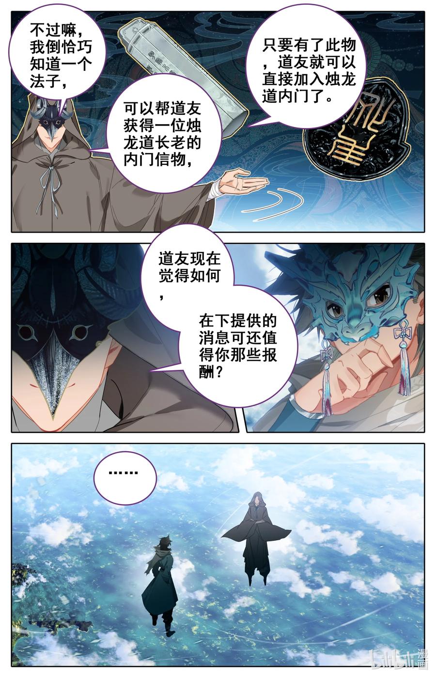 凡人修仙之仙界篇 141 烛龙道 第12页