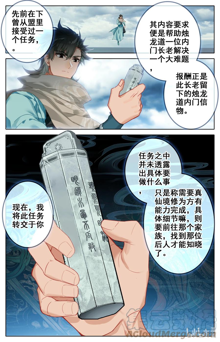 凡人修仙之仙界篇 141 烛龙道 第13页