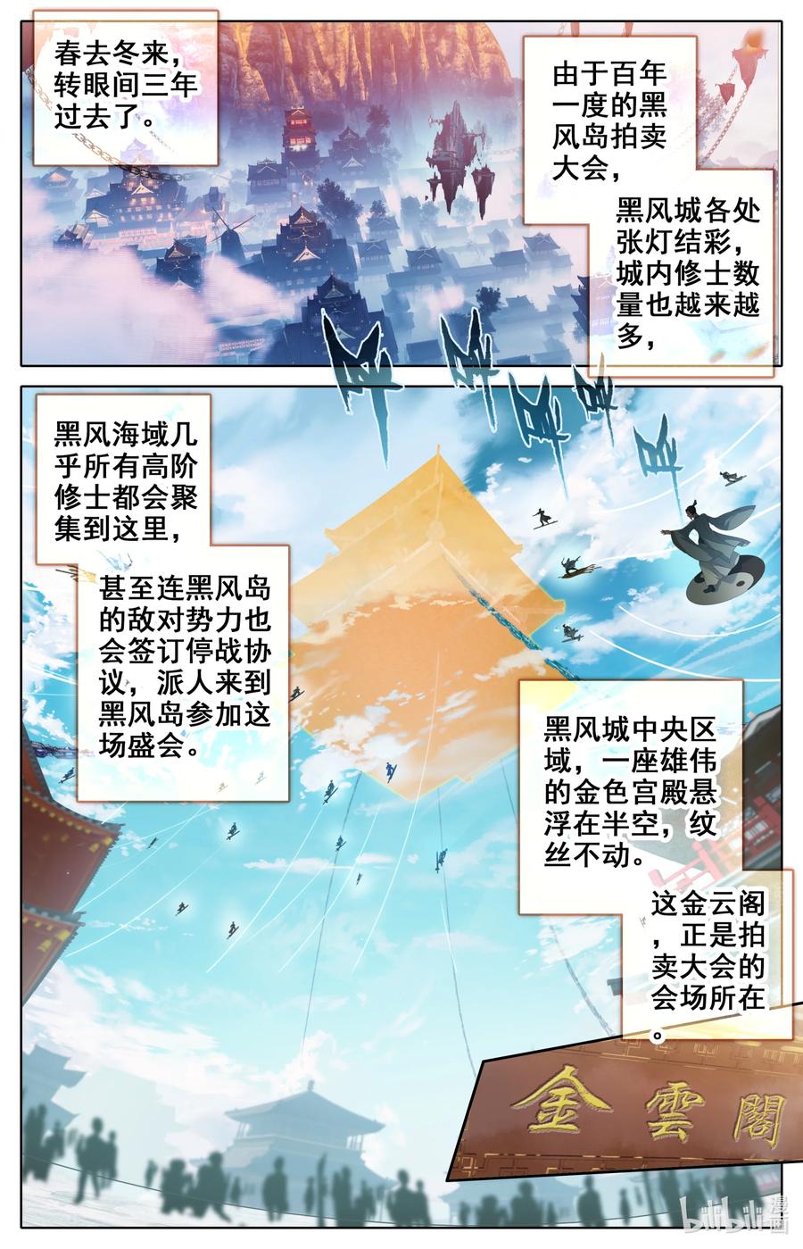 凡人修仙之仙界篇 141 烛龙道 第2页