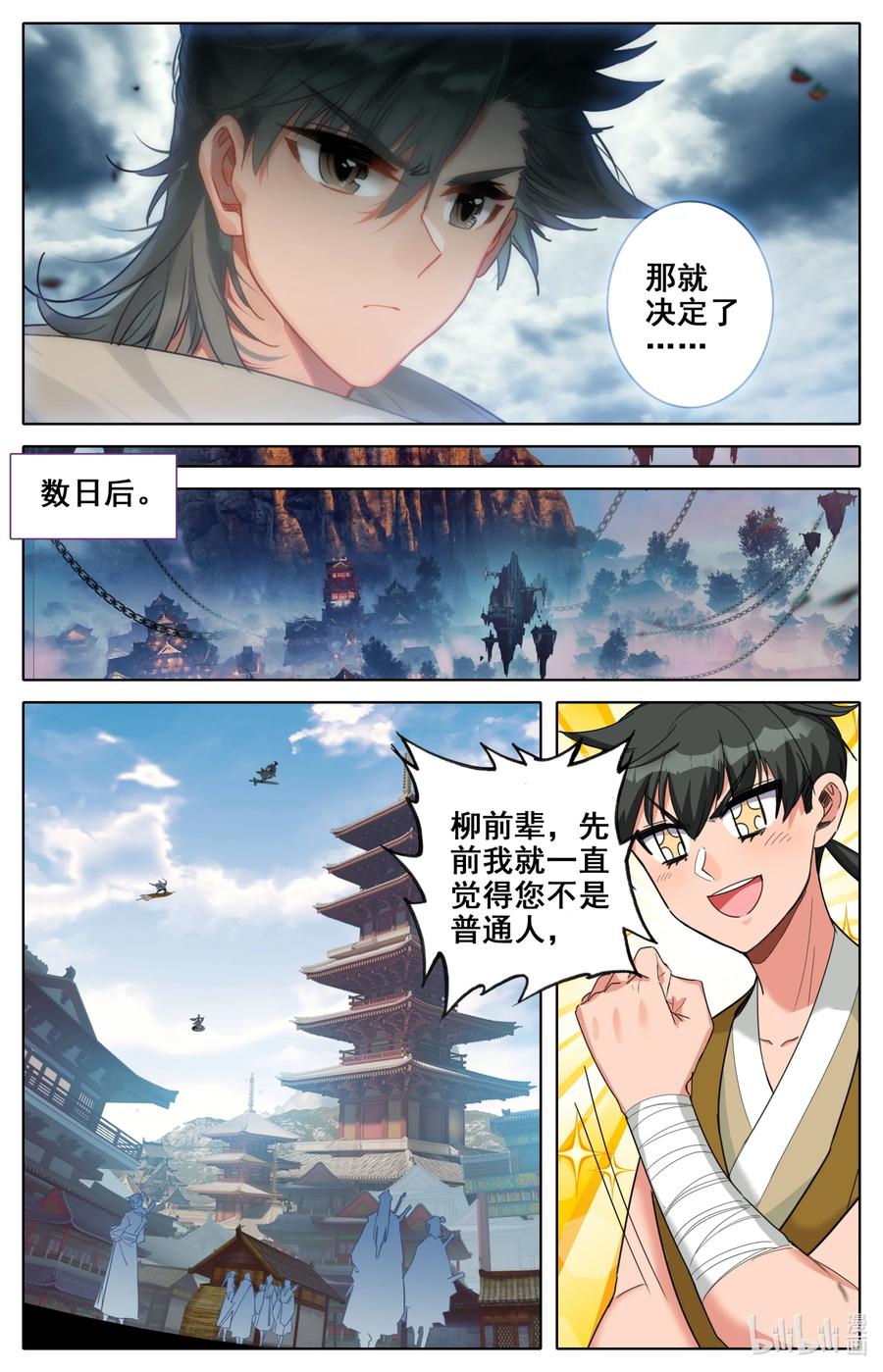 凡人修仙之仙界篇 141 烛龙道 第14页
