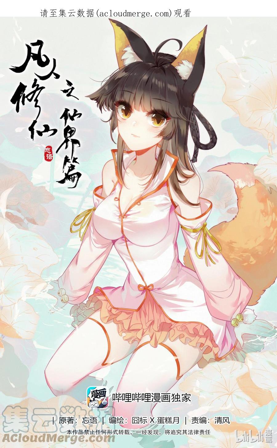凡人修仙之仙界篇 141 烛龙道 第1页