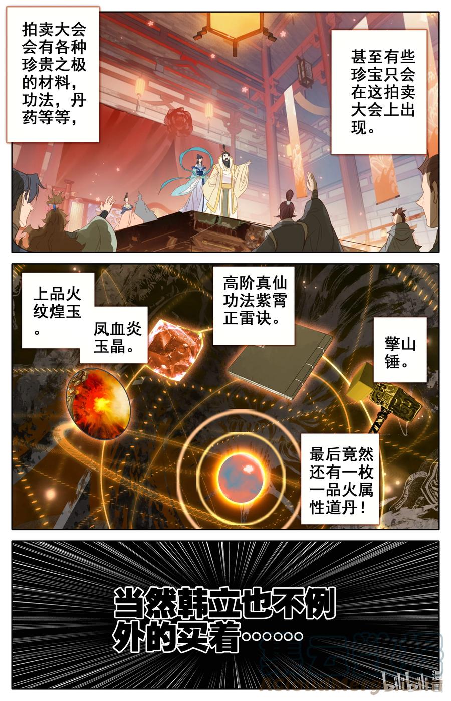 凡人修仙之仙界篇 141 烛龙道 第3页