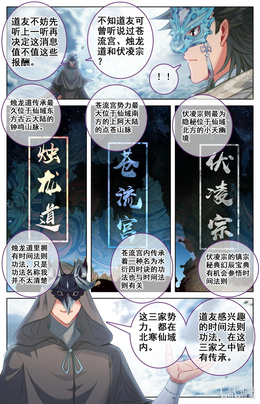 凡人修仙之仙界篇 141 烛龙道 第10页
