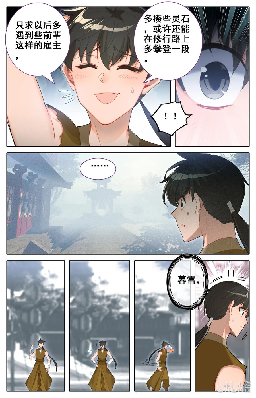 凡人修仙之仙界篇 141 烛龙道 第16页