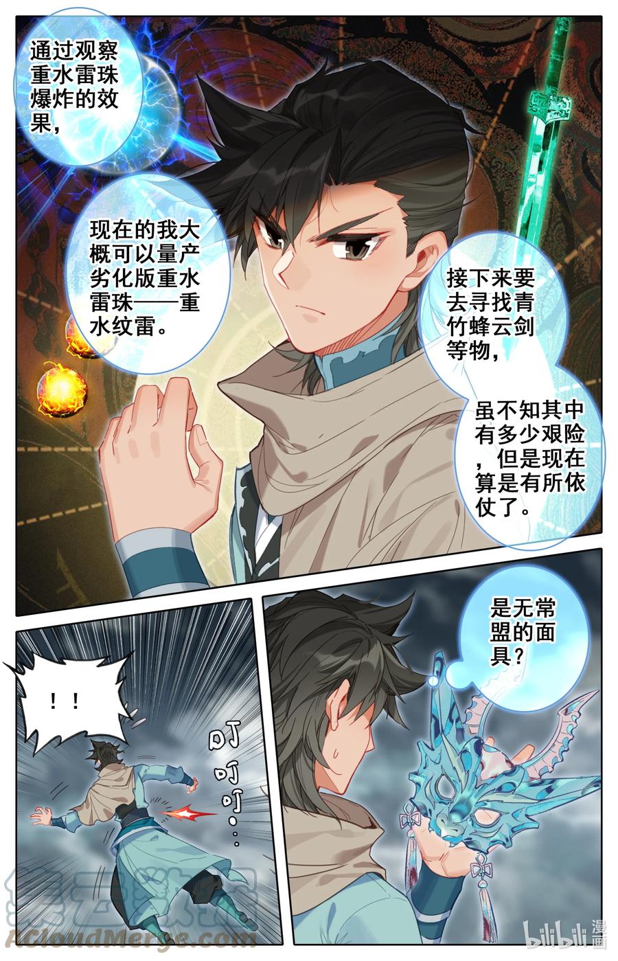 凡人修仙之仙界篇 141 烛龙道 第7页