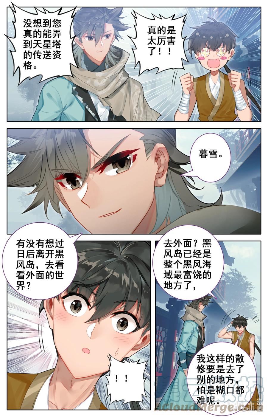 凡人修仙之仙界篇 141 烛龙道 第15页