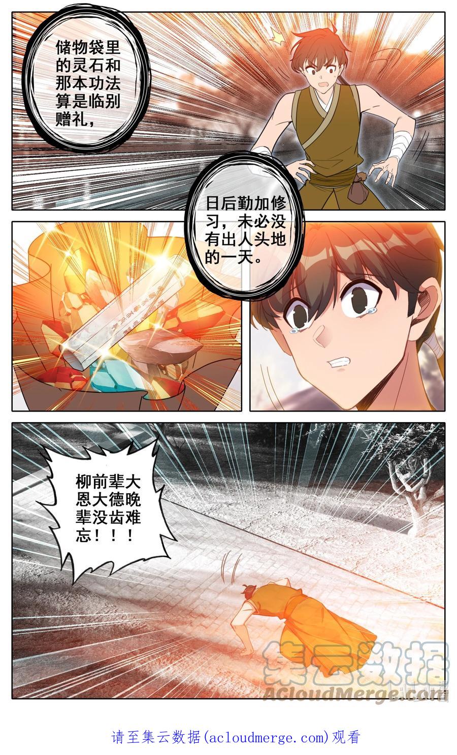 凡人修仙之仙界篇 141 烛龙道 第17页