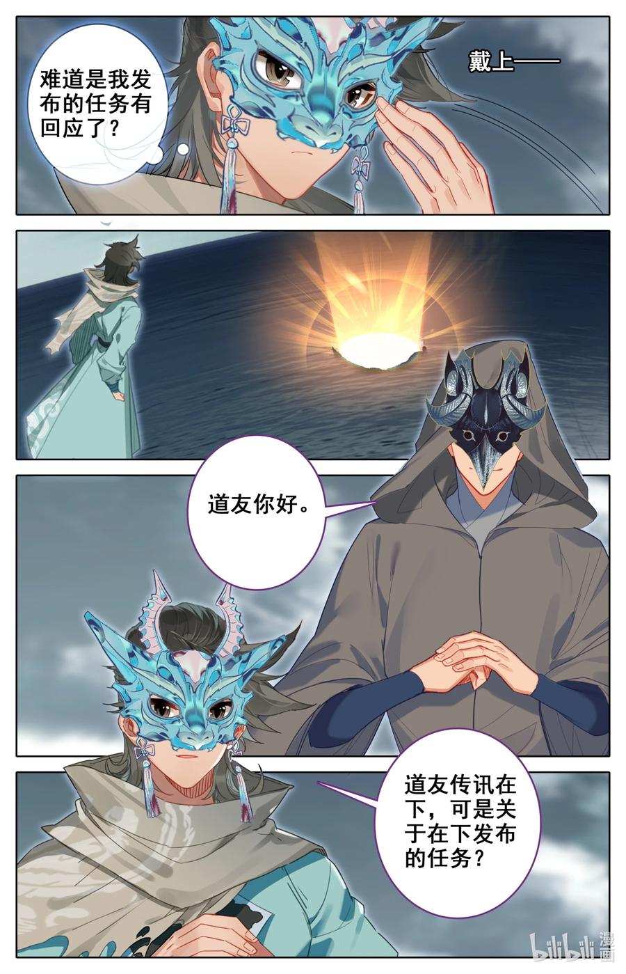 凡人修仙之仙界篇 141 烛龙道 第8页