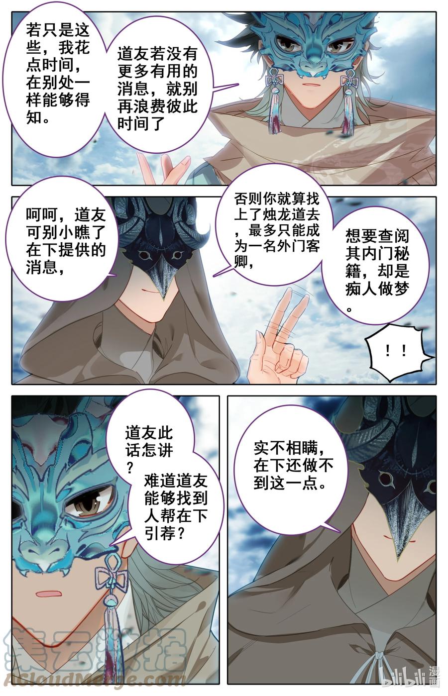 凡人修仙之仙界篇 141 烛龙道 第11页