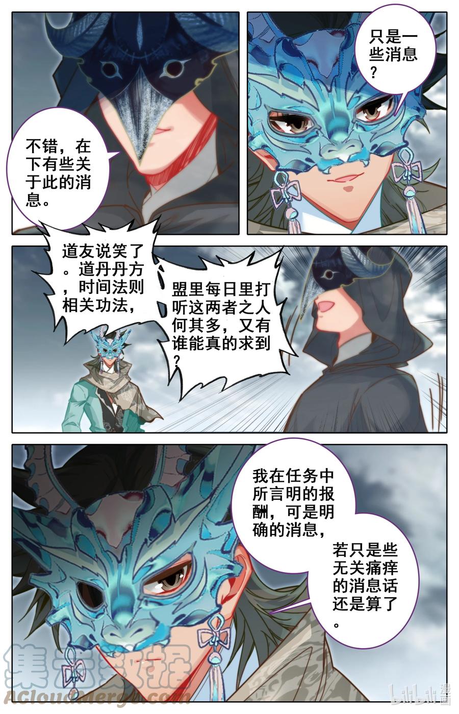 凡人修仙之仙界篇 141 烛龙道 第9页