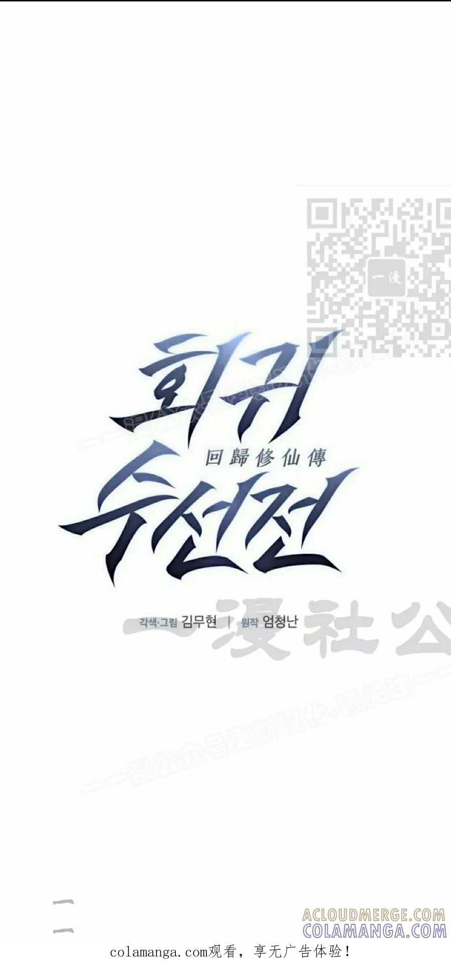 《回归修仙传》第16集 第1页