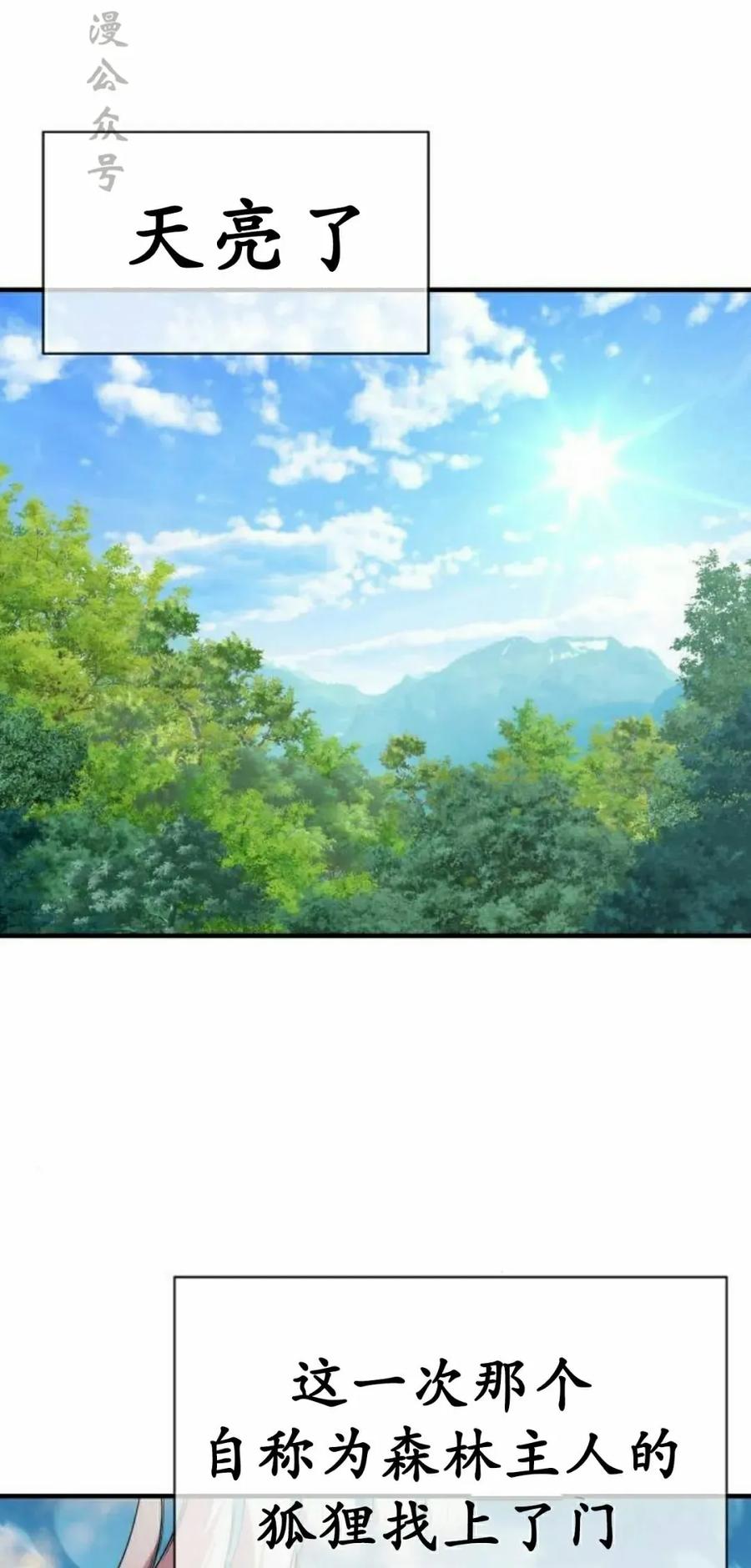 《回归修仙传》第16集 第2页