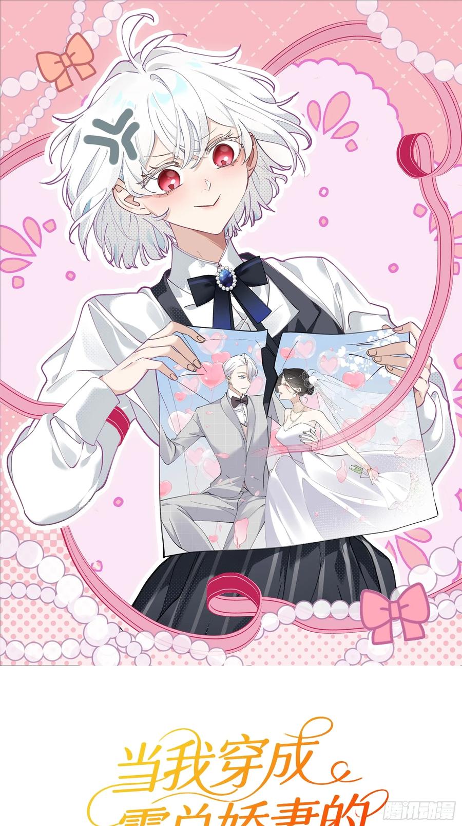 当我穿成霸总娇妻的独生女 - 第16话 你们怎么牵手了？！ - 第66张图