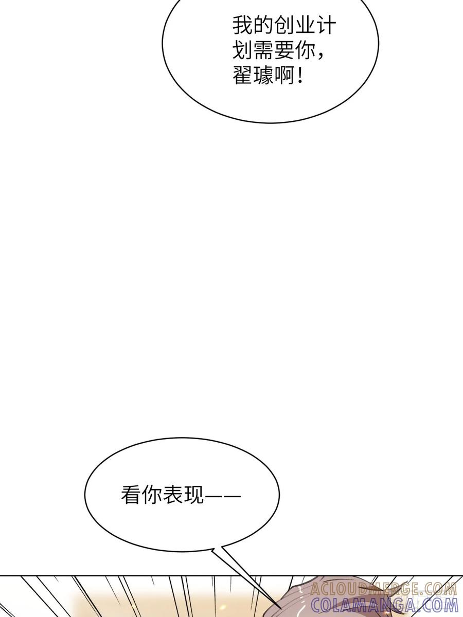 当我穿成霸总娇妻的独生女 - 第16话 你们怎么牵手了？！ - 第61张图