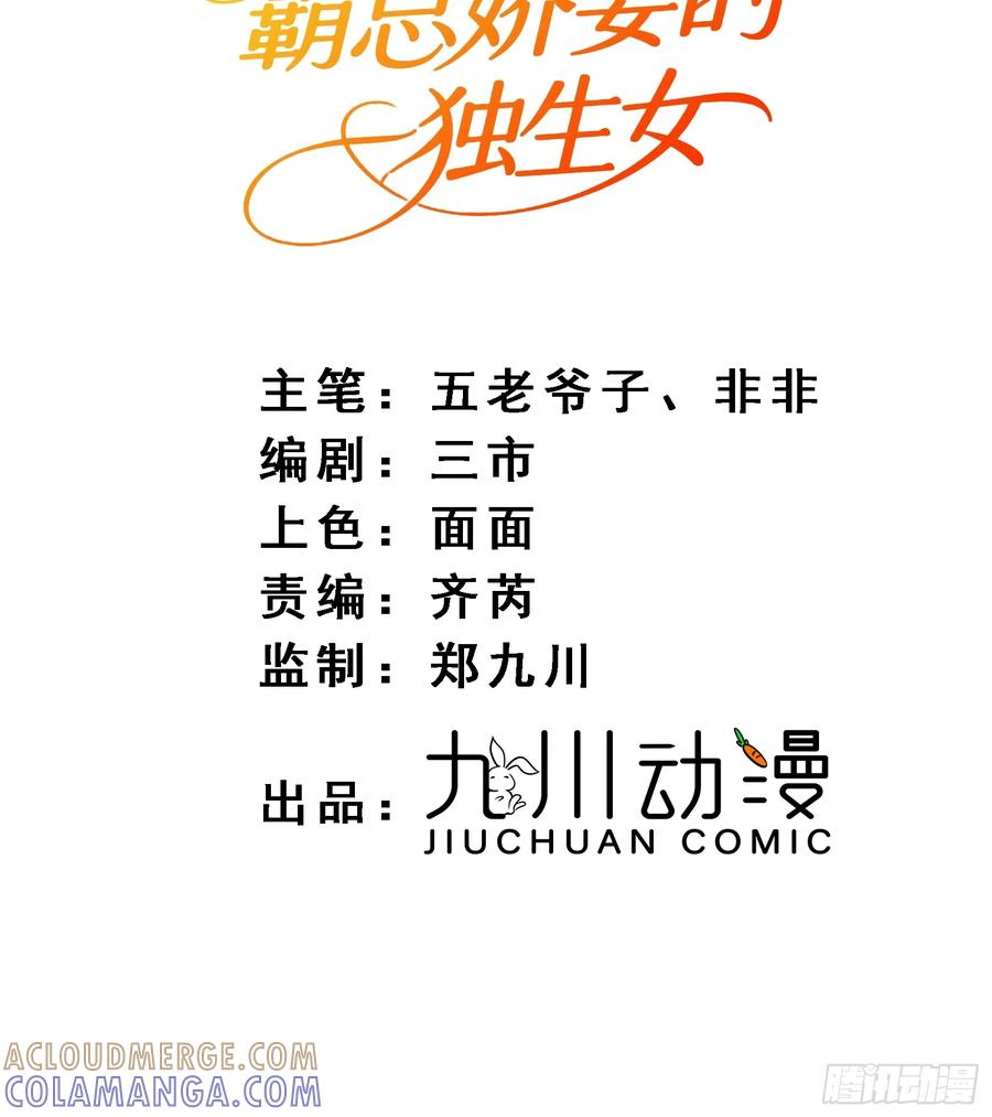 当我穿成霸总娇妻的独生女 - 第16话 你们怎么牵手了？！ - 第67张图