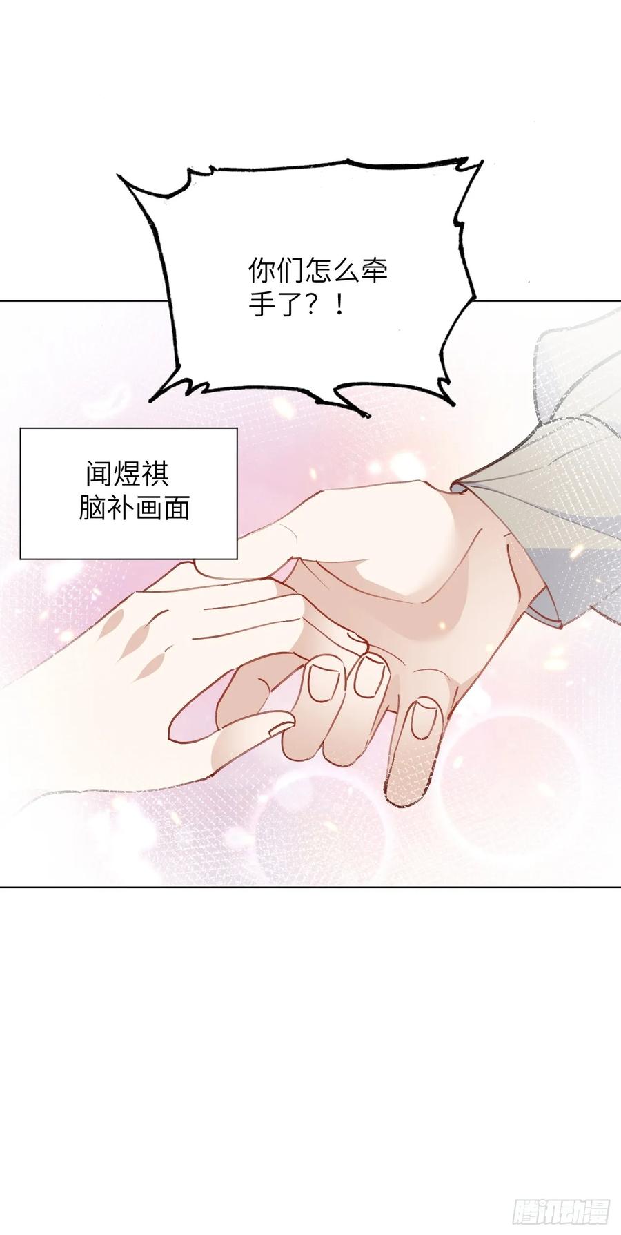 当我穿成霸总娇妻的独生女 - 第16话 你们怎么牵手了？！ - 第65张图