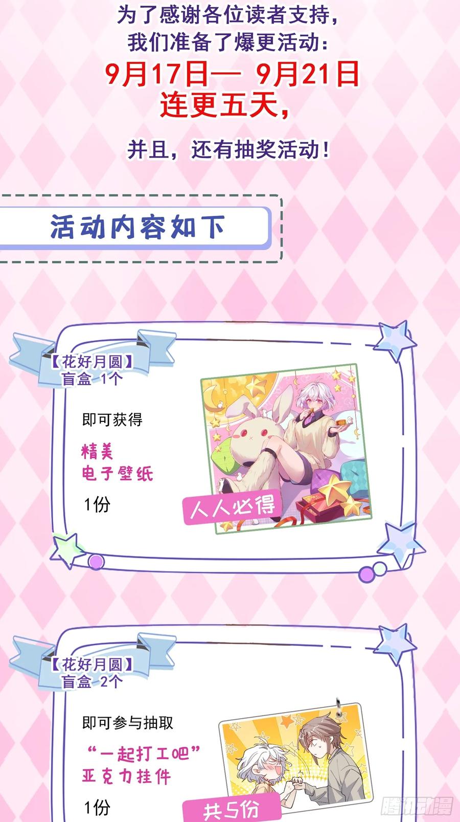 当我穿成霸总娇妻的独生女 - 第16话 你们怎么牵手了？！ - 第69张图