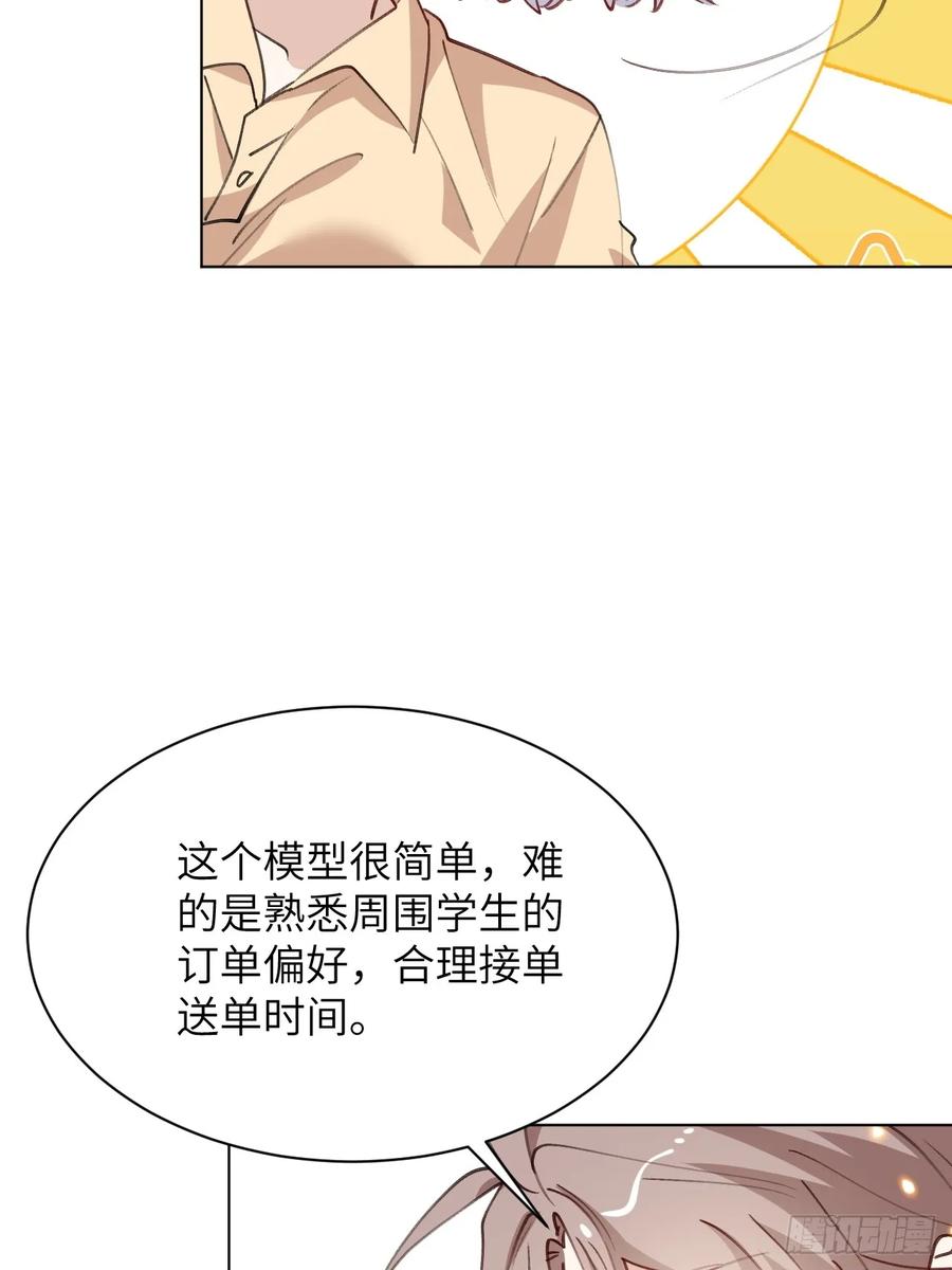 当我穿成霸总娇妻的独生女 - 第16话 你们怎么牵手了？！ - 第39张图