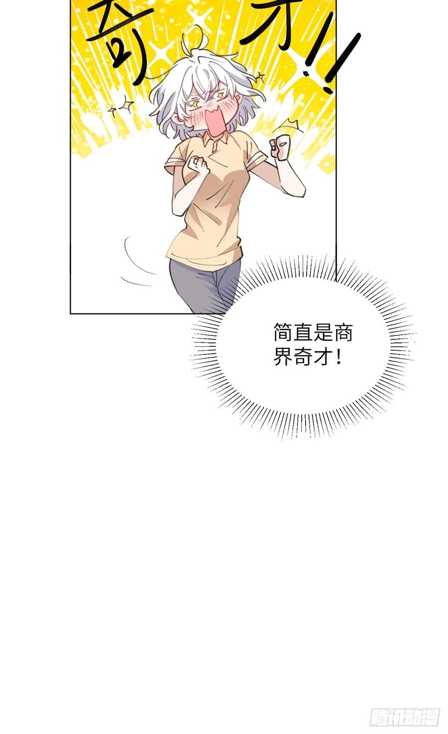 当我穿成霸总娇妻的独生女 - 第16话 你们怎么牵手了？！ - 第42张图