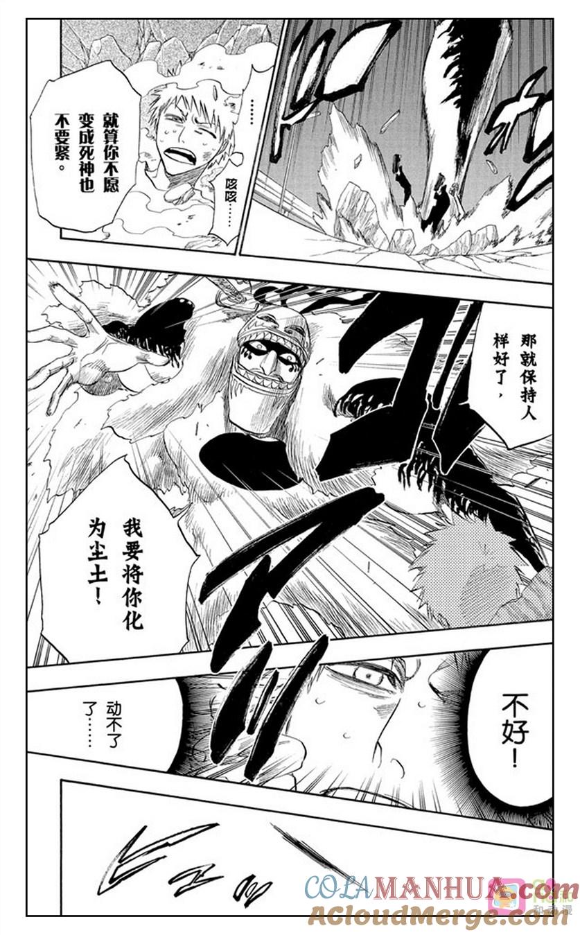 死神_境·界 第186话 第15页