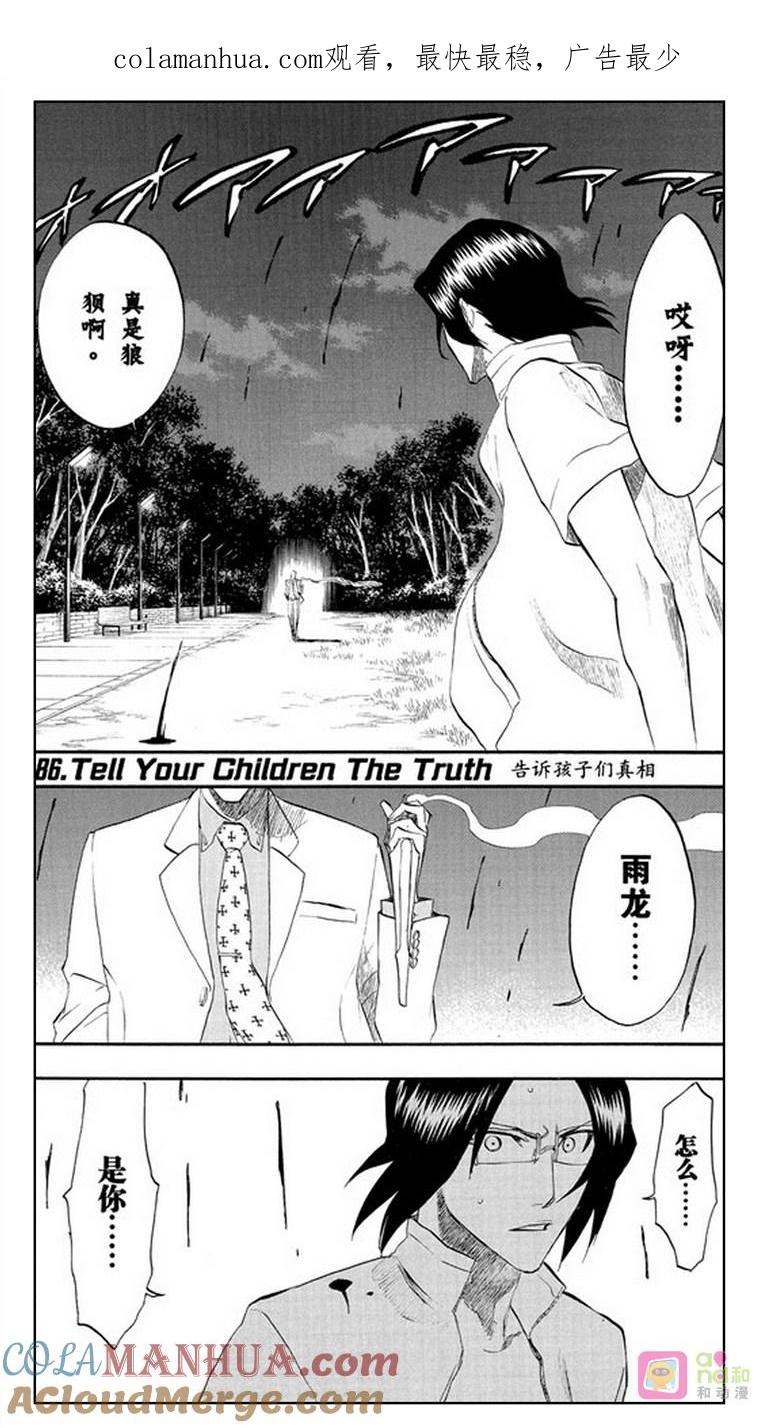 死神_境·界 第186话 第1页