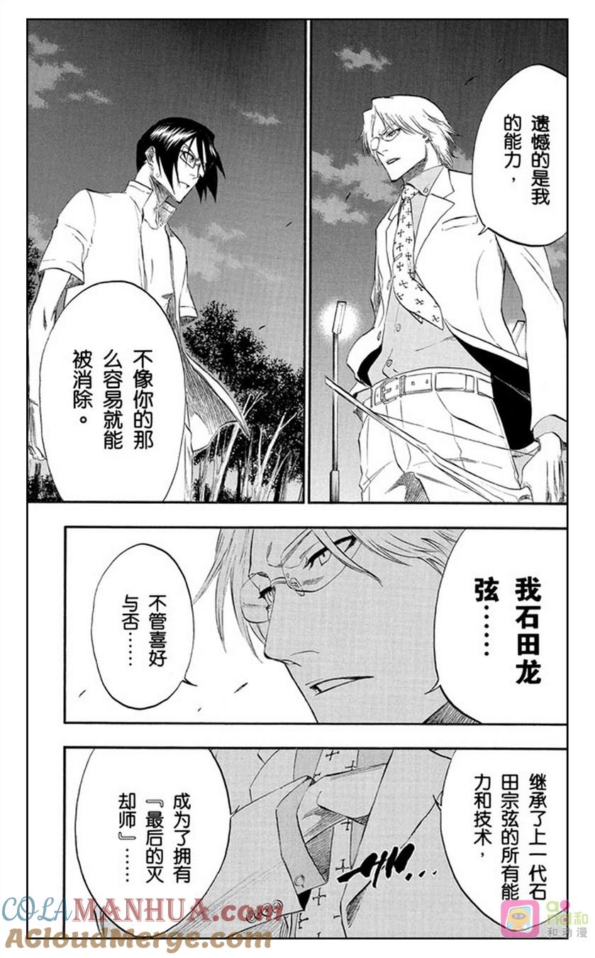 死神_境·界 第186话 第7页