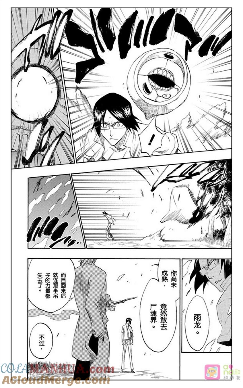 死神_境·界 第186话 第9页