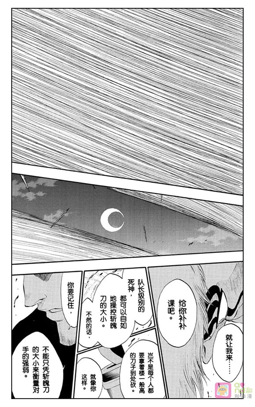死神_境·界 第187话 第16页
