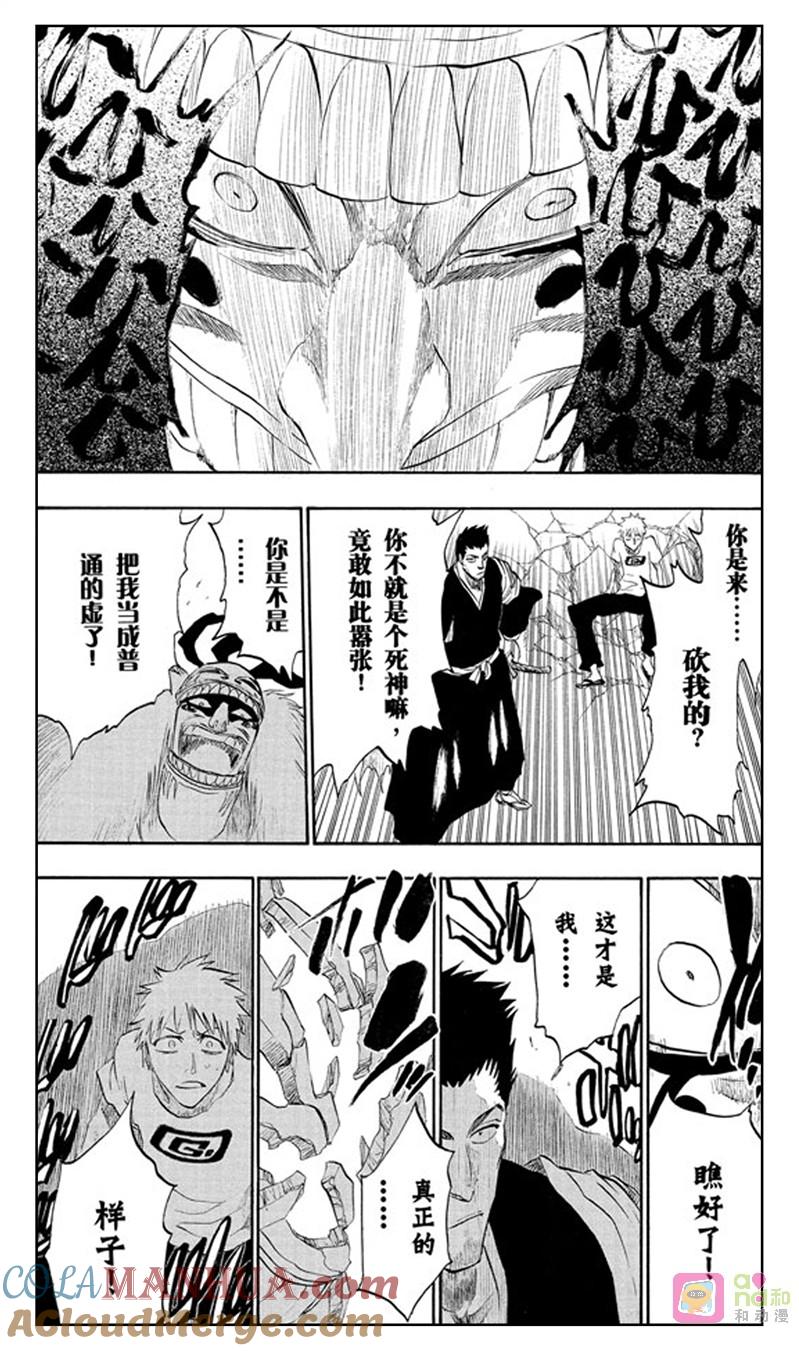 死神_境·界 第187话 第11页