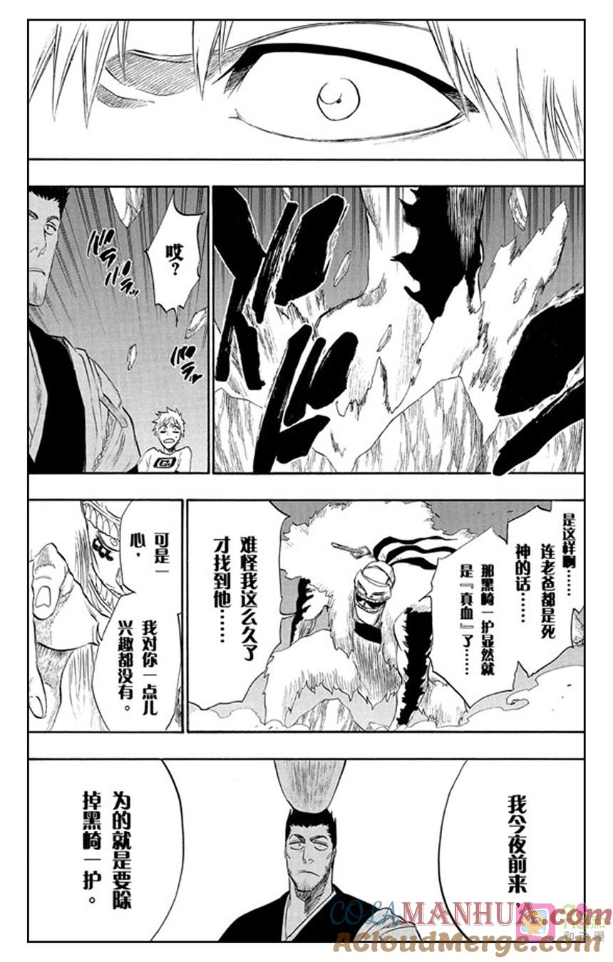 死神_境·界 第187话 第9页