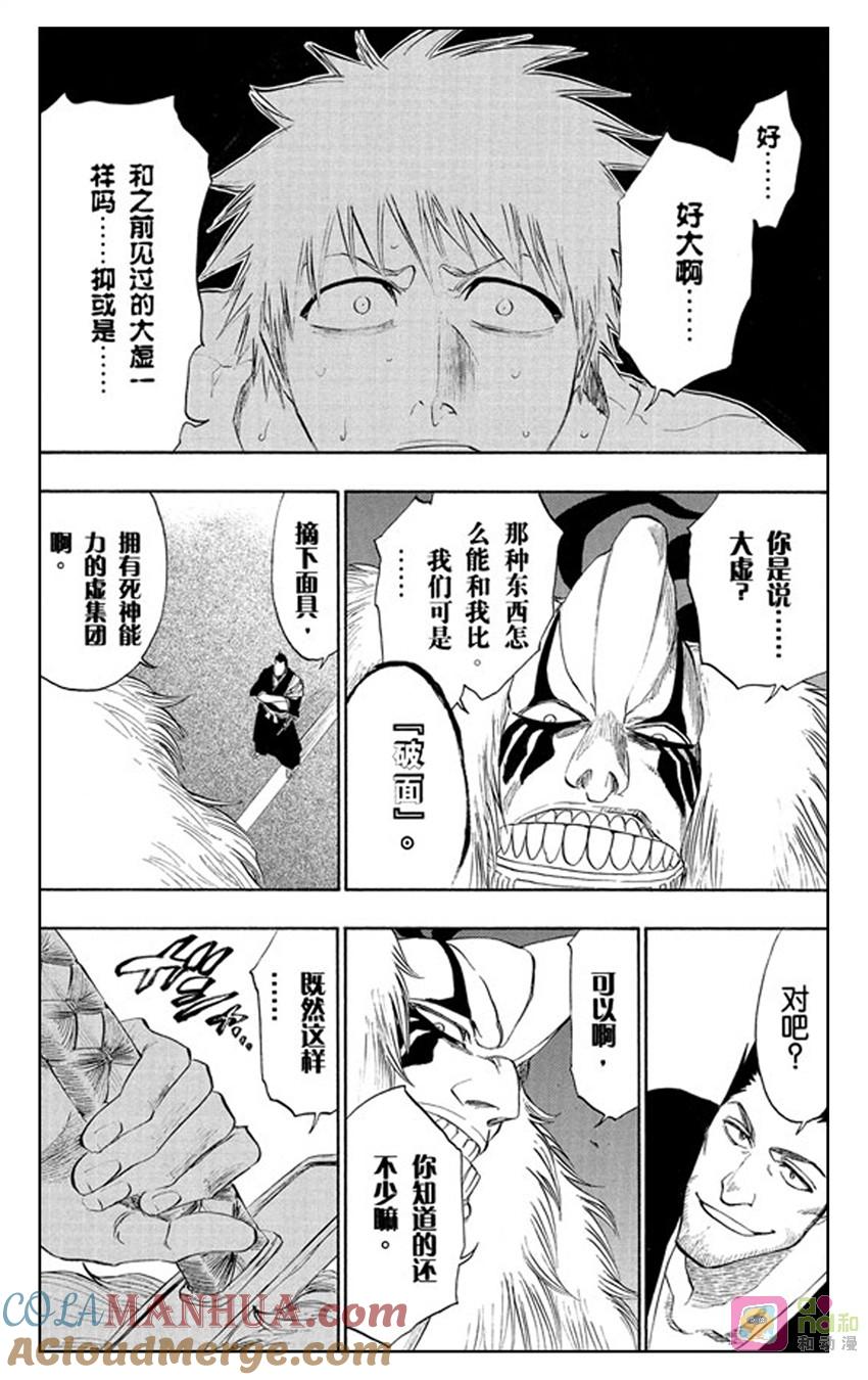 死神_境·界 第187话 第13页