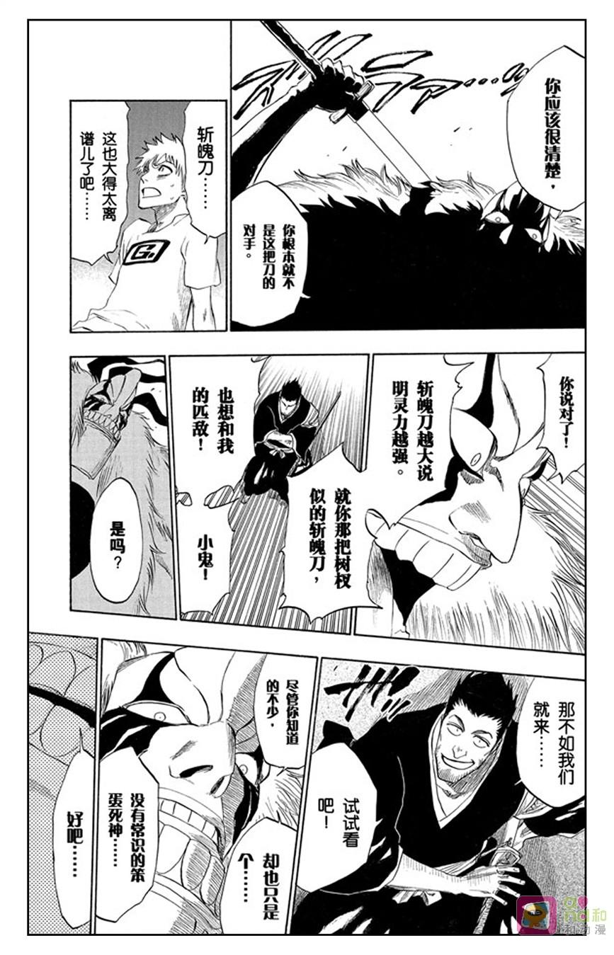 死神_境·界 第187话 第14页