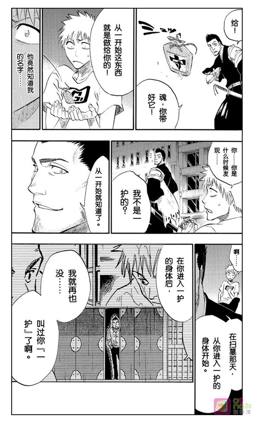 死神_境·界 第187话 第8页