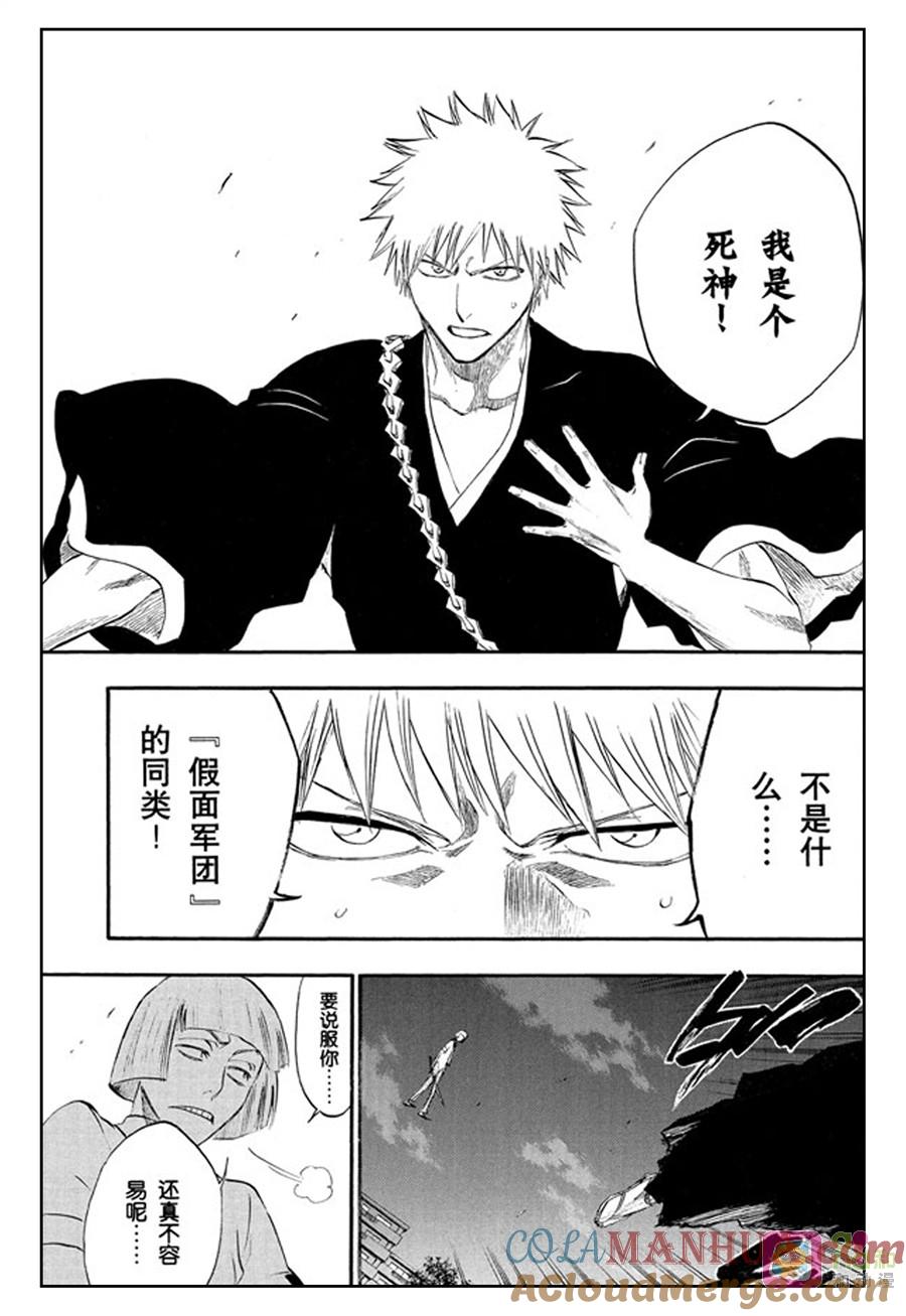 死神_境·界 第187话 第5页