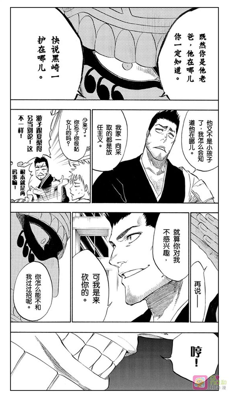 死神_境·界 第187话 第10页