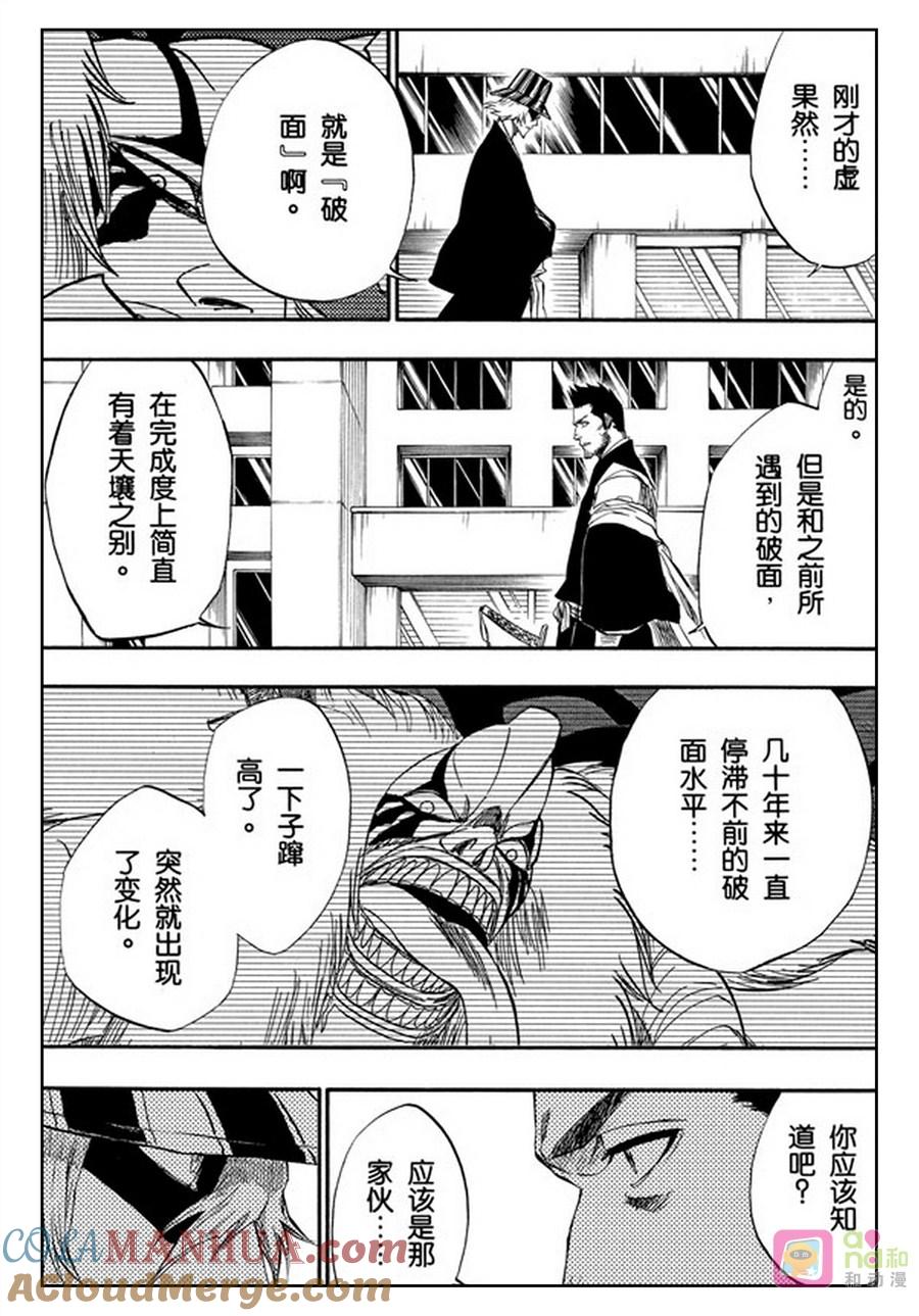 死神_境·界 第188话 第11页