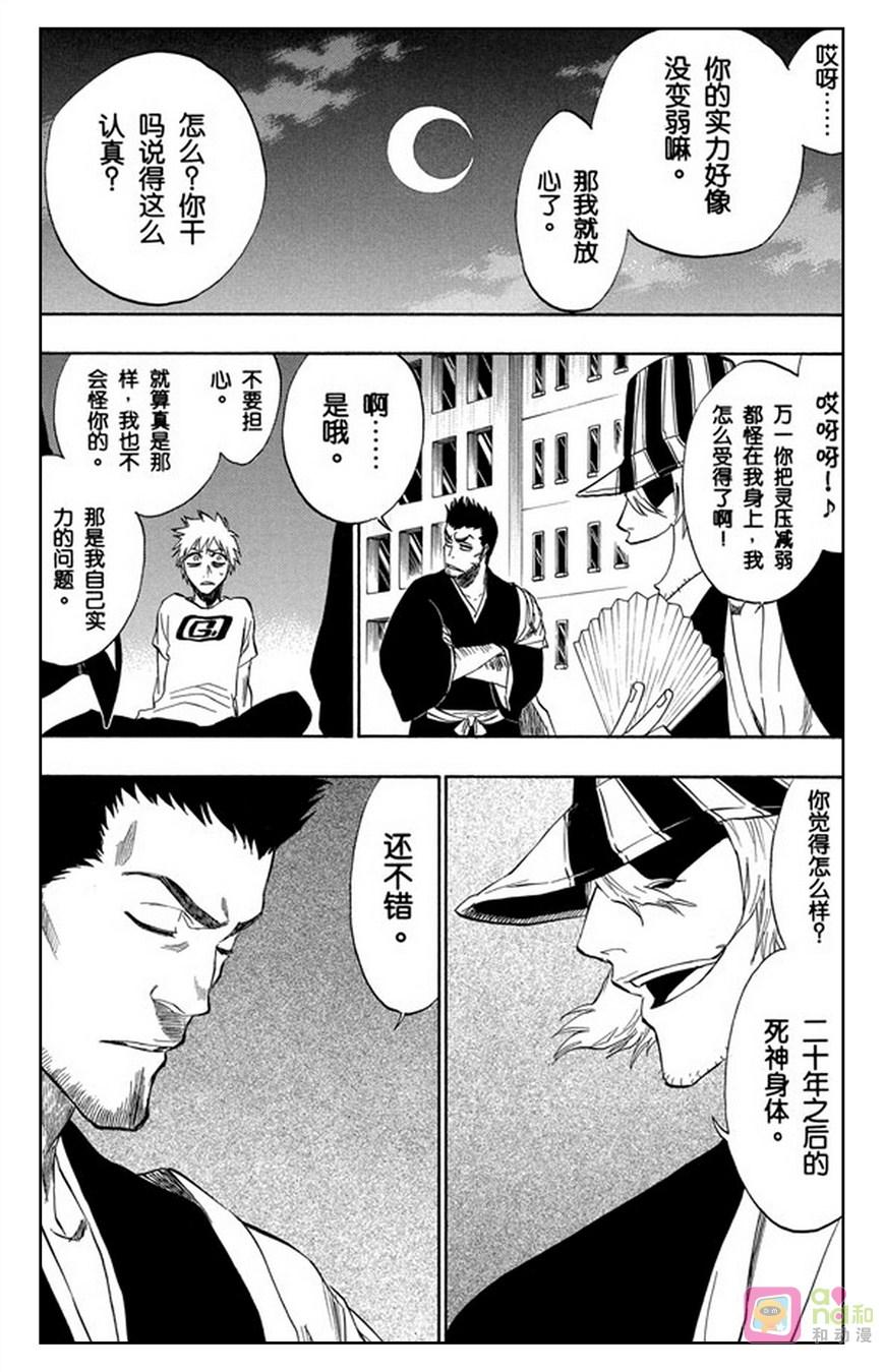 死神_境·界 第188话 第6页