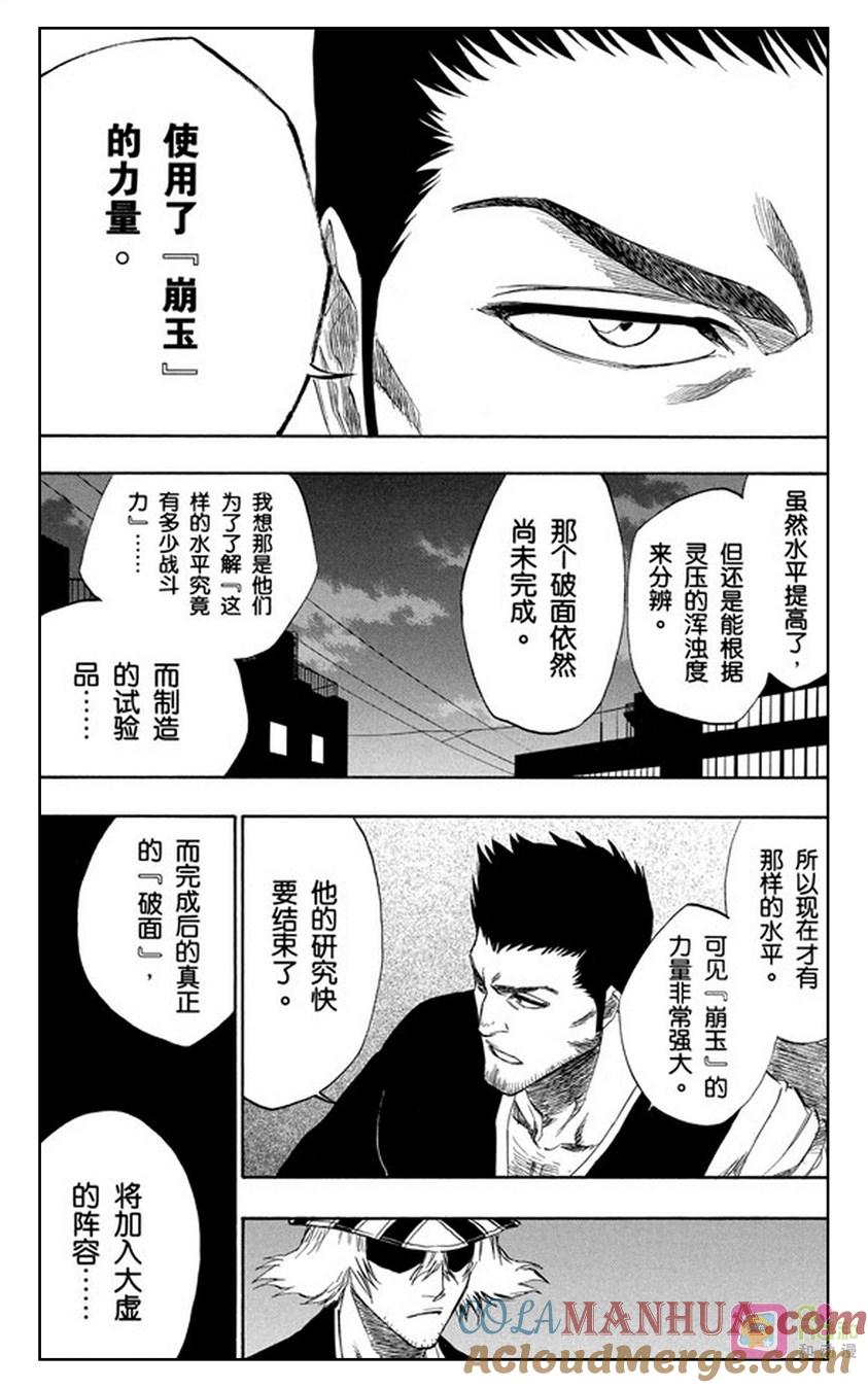 死神_境·界 第188话 第13页