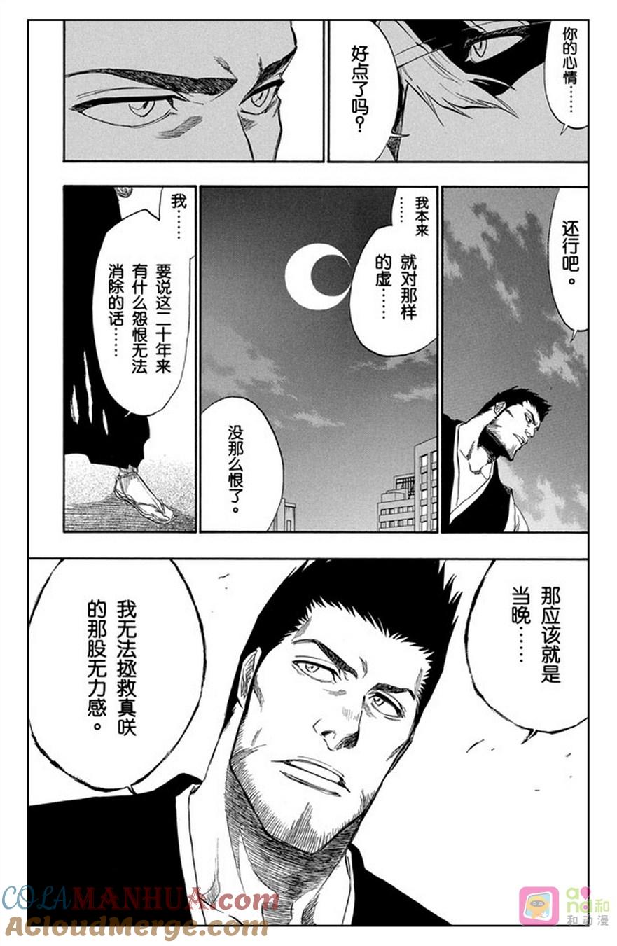 死神_境·界 第188话 第7页