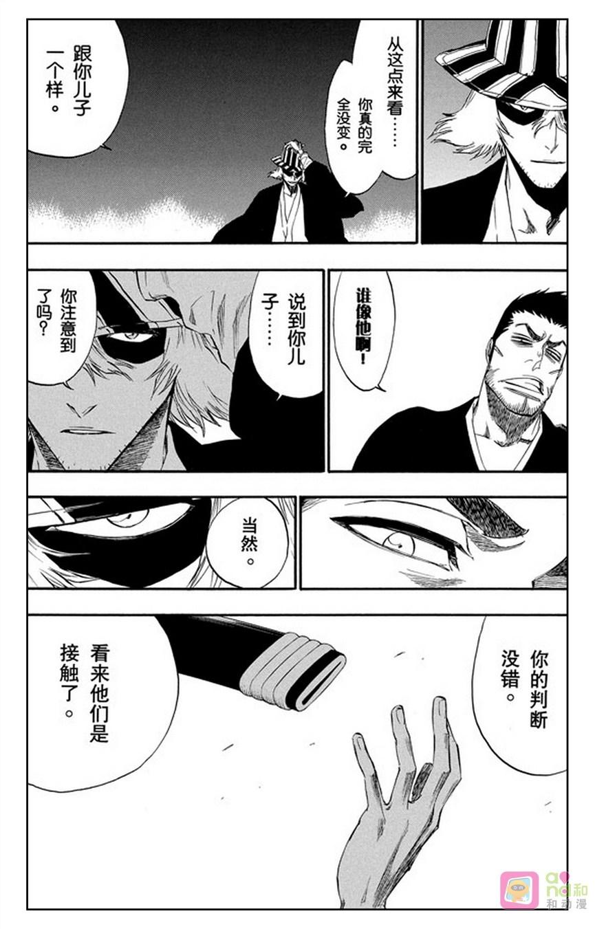 死神_境·界 第188话 第8页