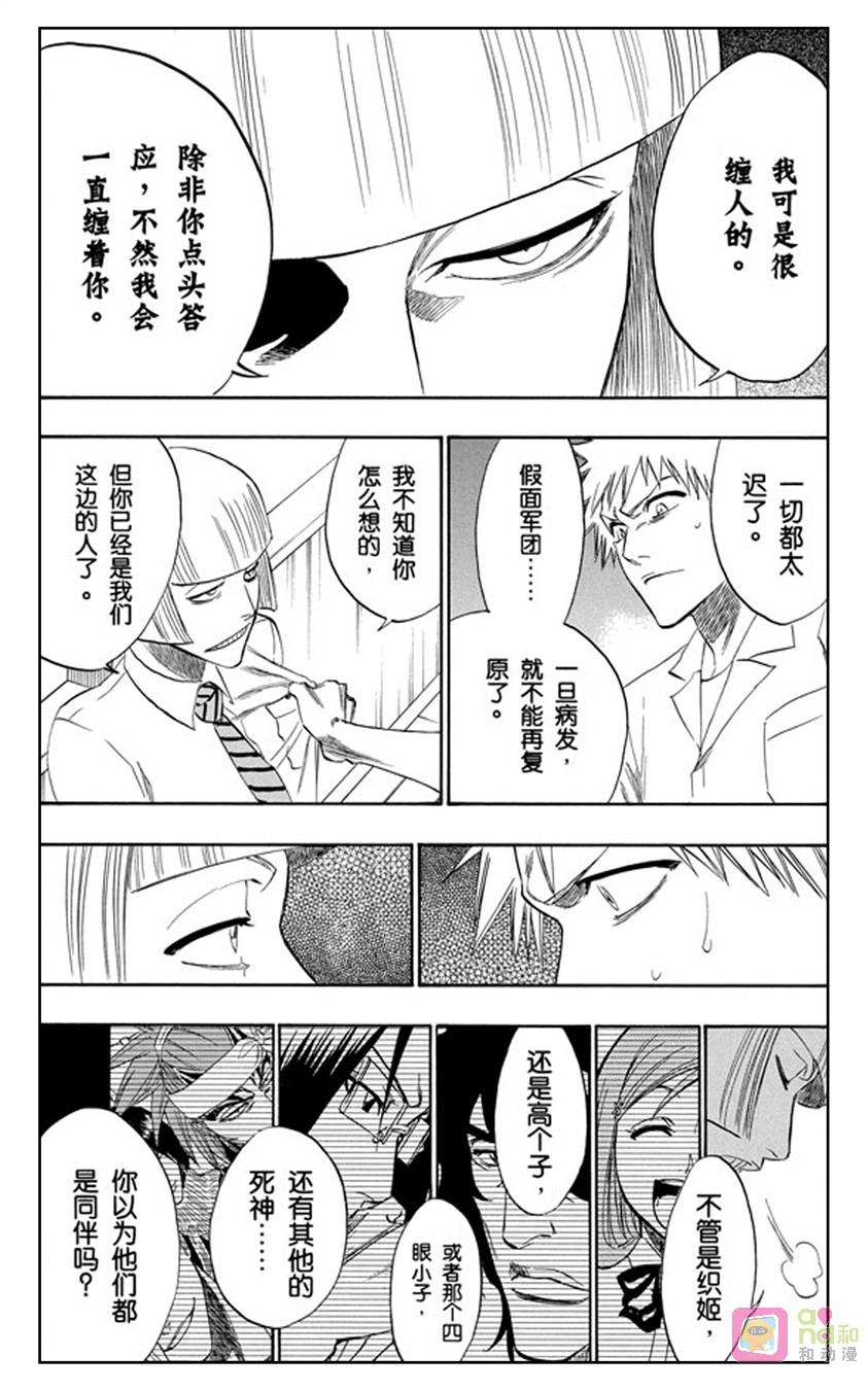 死神_境·界 第189话 第10页