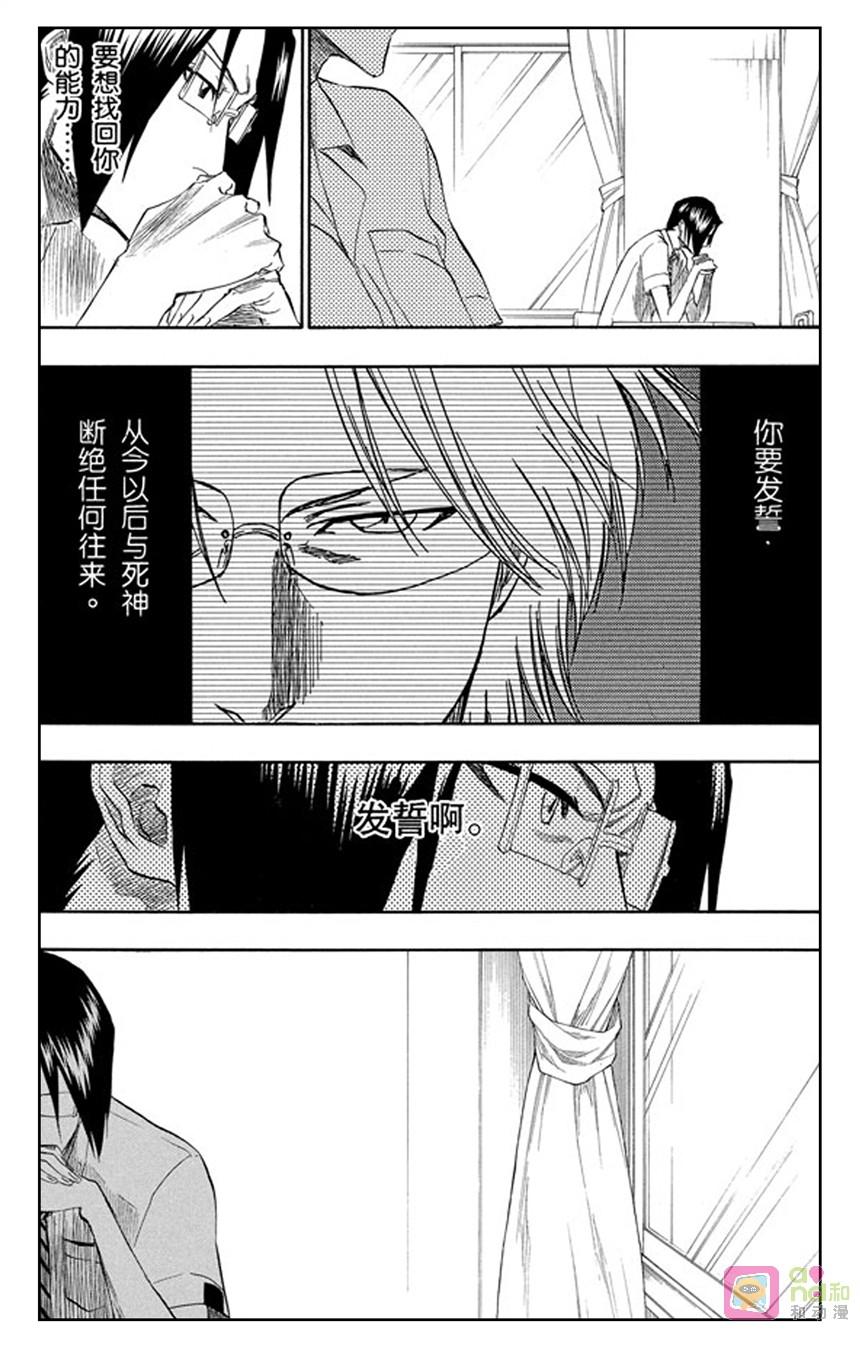 死神_境·界 第189话 第4页