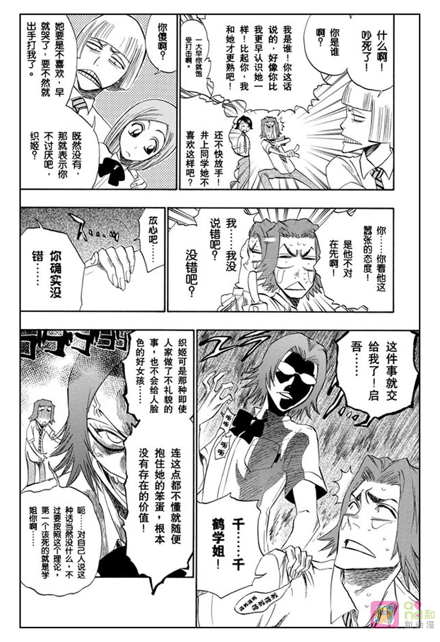 死神_境·界 第189话 第6页