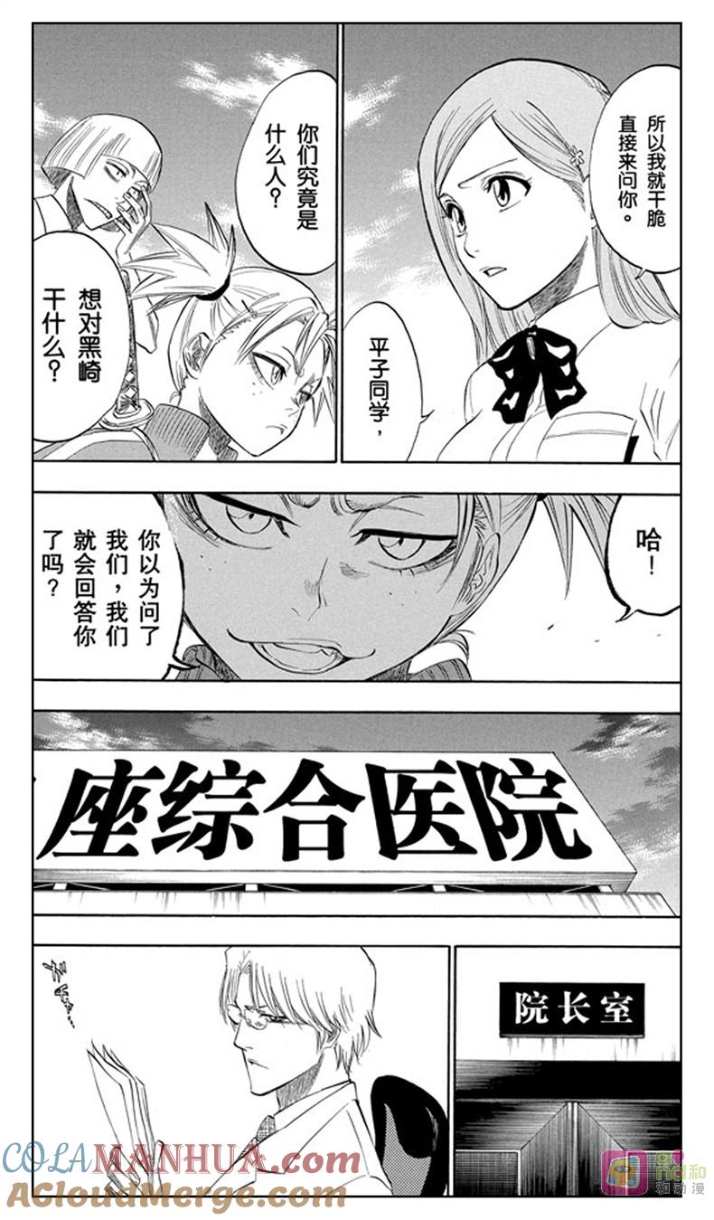 死神_境·界 第189话 第17页